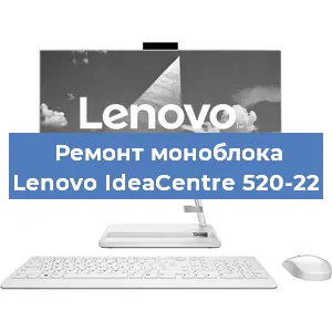 Замена оперативной памяти на моноблоке Lenovo IdeaCentre 520-22 в Волгограде